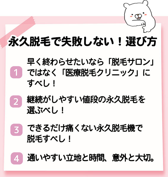 ステマなし 医療脱毛で全身を永久脱毛済み おすすめの医療脱毛と口コミ