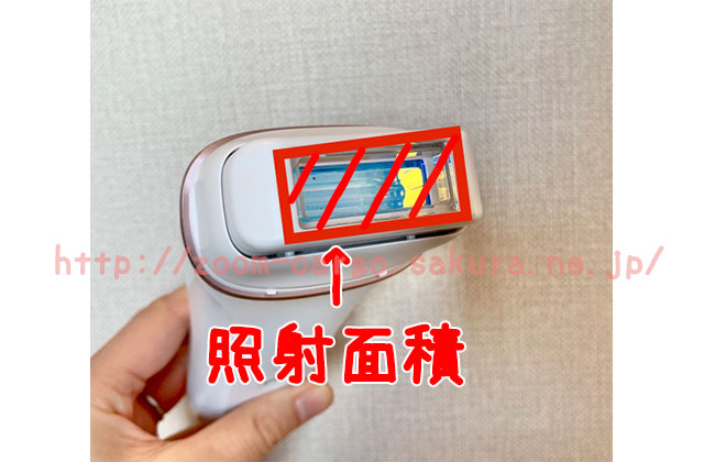 家庭用脱毛器の選び方・照射面積の広さ